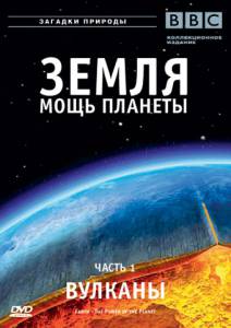   :   (-) Earth: The Power of the Planet 2007 (1 )  