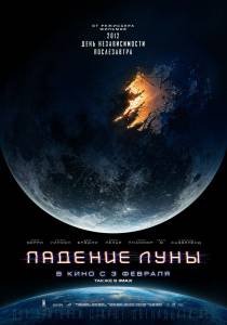Смотреть интересный фильм Падение Луны (2022) Moonfall онлайн