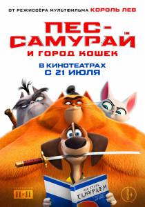 Онлайн кино Пес-самурай и город кошек (2022) смотреть Онлайн кино Пес-самурай и город кошек (2022) смотреть