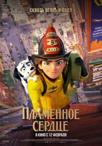 ����� ������ ��������� ������ (2021) - Fireheart