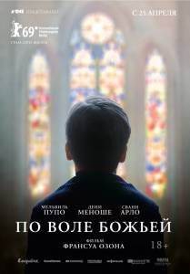 �������� ����� �� ���� ������ / Gr^ace `a Dieu / [2018] online