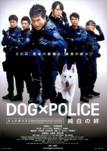      :  -9 - Dog police: Junpaku no kizuna