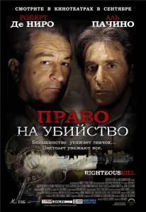       Righteous Kill 2008 