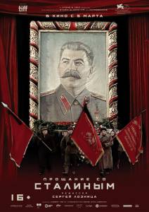 онлайн кадр Прощание со Сталиным 2019 онлайн кадр из фильма