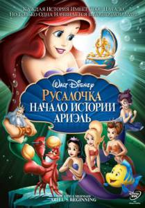  :    () - The Little Mermaid: Ariel's Beginning - [2008]   
