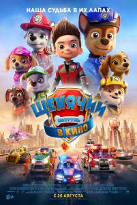 ����� ������ ������� ������� � ���� (2021) - PAW Patrol: The Movie
