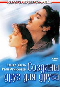����� ������ ������� ���� ��� ����� / Ek Duuje Ke Liye / (1981)