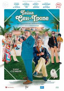 ���������� ����� ����� ���-����� (2021) Myst`ere `a Saint-Tropez 2021