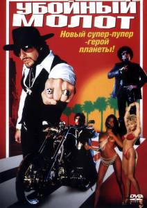     The Hebrew Hammer [2002]