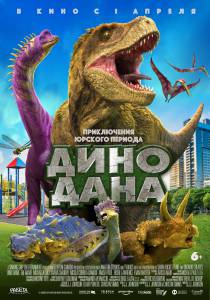 Кино Дино Дана (2019) - Dino Dana: The Movie - (2019) смотреть онлайн бесплатно