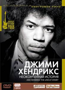  :   () / Jimi Hendrix: The Uncut Story / 2004   