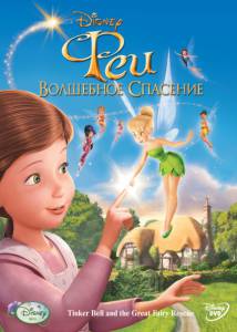    :   () Tinker Bell and the Great Fairy Rescue 2010