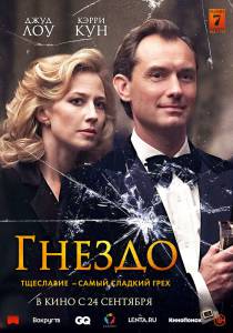 Фильм онлайн Гнездо (2019) The Nest (2019) без регистрации Фильм онлайн Гнездо (2019) The Nest (2019) без регистрации