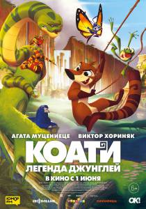 Онлайн кино Коати. Легенда джунглей (2021) - () смотреть Онлайн кино Коати. Легенда джунглей (2021) - () смотреть