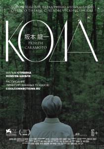 Фильм онлайн Рюити Сакамото: Кода (2017) - Ryuichi Sakamoto: Coda - (2017) бесплатно