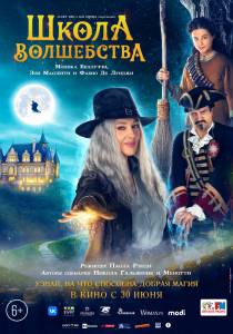 Смотреть фильм онлайн Школа волшебства (2021) - La Befana vien di notte: Le origini - бесплатно