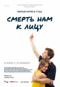 онлайн кадр Смерть нам к лицу 2019 онлайн кадр из фильма