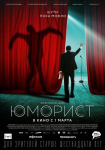 Смотреть фильм Юморист / (2018) Смотреть фильм Юморист / (2018)