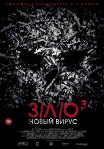 �������� ������������� ����� �/�/�: ����� ����� / V/H/S: Viral ������