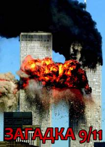    9/11 () - 911 Mysteries Part 1: Demolitions - [2006] 