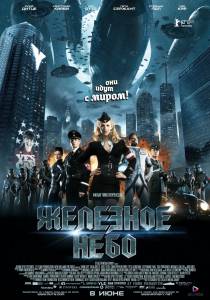 Смотреть фильм Железное небо Iron Sky online Смотреть фильм Железное небо Iron Sky online