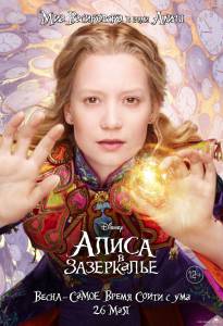      / Alice Through the Looking Glass / 2016   
