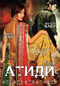    / Athidhi / 2007 