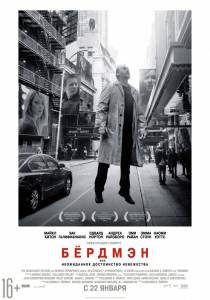   Birdman or (The Unexpected Virtue of Ignorance) [2014]  