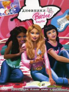      () - Barbie Diaries