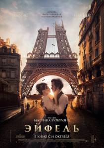 Кино Эйфель (2021) смотреть онлайн Кино Эйфель (2021) смотреть онлайн