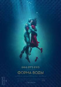      - The Shape of Water