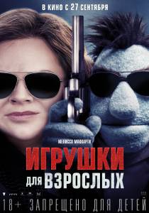 Онлайн кино Игрушки для взрослых смотреть бесплатно Онлайн кино Игрушки для взрослых смотреть бесплатно