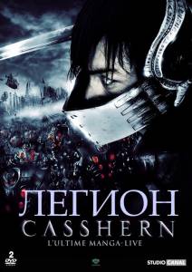    Casshern [2004]
