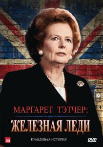    :   Margaret Thatcher: The Iron Lady