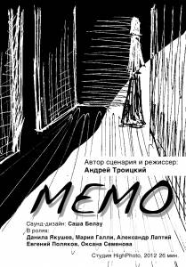  Memo / (2013)  