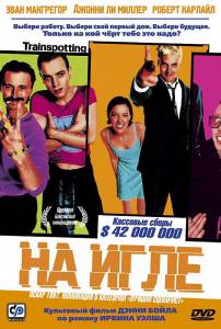 онлайн кадр На игле (1995) 1995 онлайн кадр из фильма