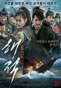 Пираты / Hae-jeok: Ba-da-ro gan san-jeok смотреть онлайн