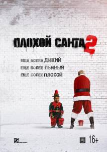    2 - Bad Santa2 - (2016)