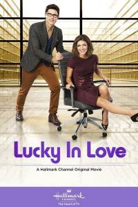 �������� ����� ������ ������� � ����� (��) - Lucky in Love ���������