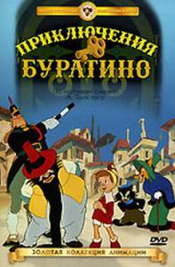 онлайн кадр Приключения Буратино (1959) 1959 онлайн кадр из фильма