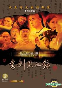 Shu jian en chou lu () 2002    