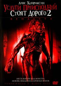       2:  () / Pumpkinhead: Blood Feud