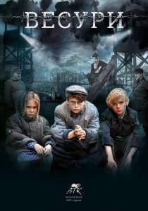 Фильм онлайн Весури (2019) Весури (2019) 2019 бесплатно в HD Фильм онлайн Весури (2019) Весури (2019) 2019 бесплатно в HD