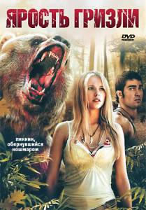     () Grizzly Rage (2007)