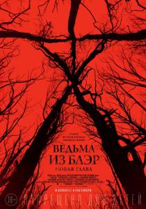     :   Blair Witch 2016  