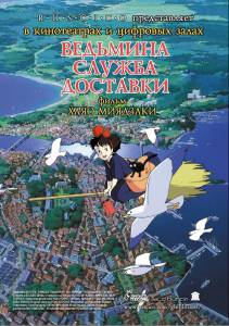 Фильм онлайн Ведьмина служба доставки (1989) Majo no takky^ubin бесплатно в HD Фильм онлайн Ведьмина служба доставки (1989) Majo no takky^ubin бесплатно в HD