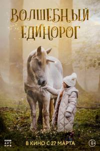 �������� ������ ����� ��������� �������� (2024) - Tale of the Forest Unicorn