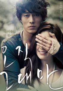    O-jik geu-dae-man (2011)  