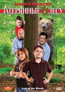      Lost in the Woods (2009) 