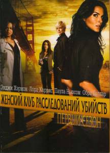     ( 2007  2008) Women's Murder Club   